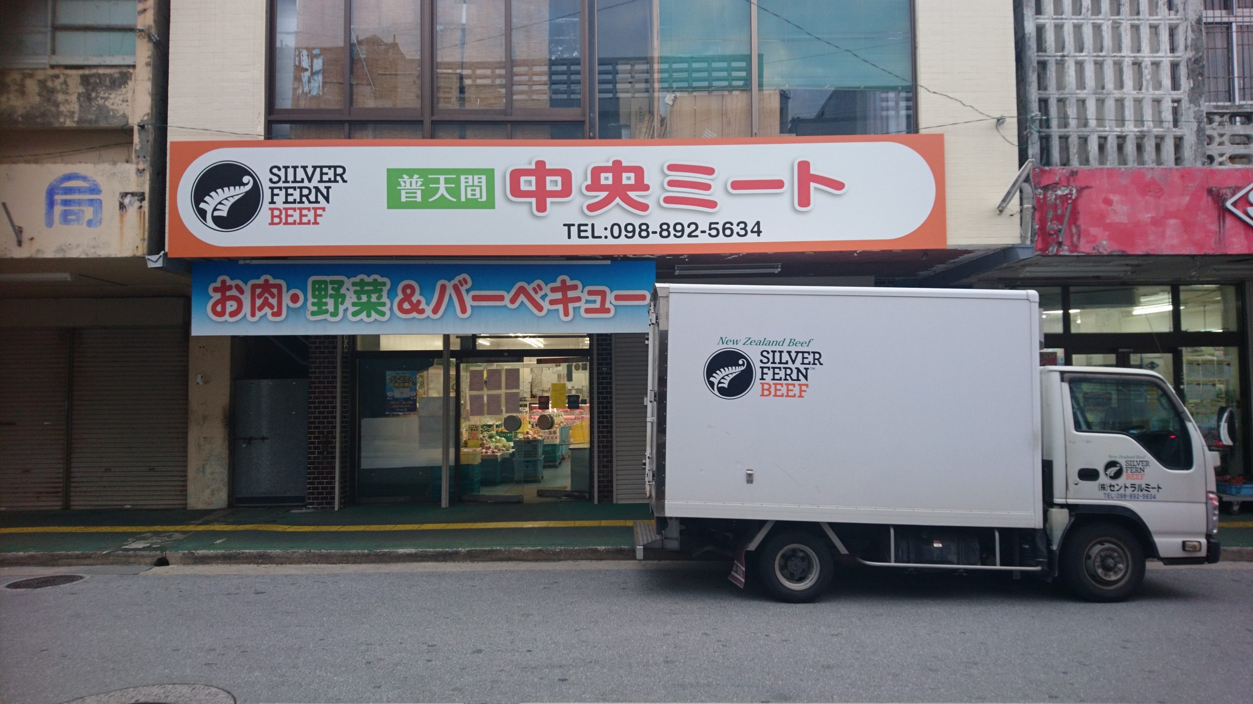 普天間 中央 ミート